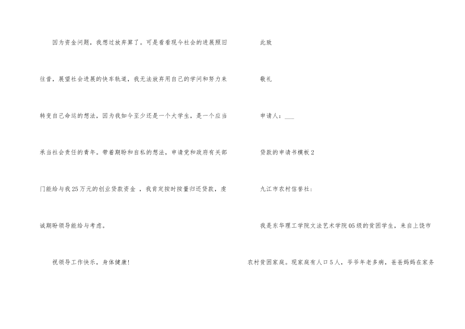 贷款的申请书模板_第2页