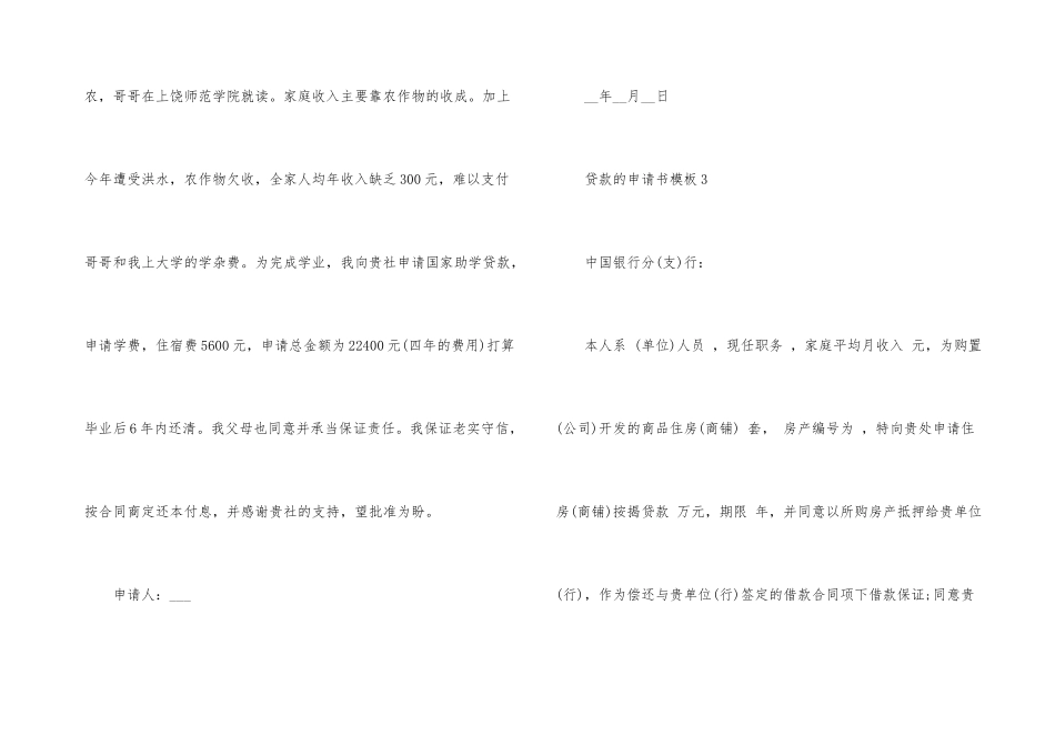 贷款的申请书模板_第3页
