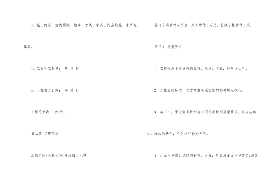 贷款装修合同样本_第2页