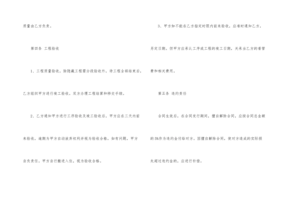 贷款装修合同样本_第3页