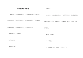 贷款装修合同样本