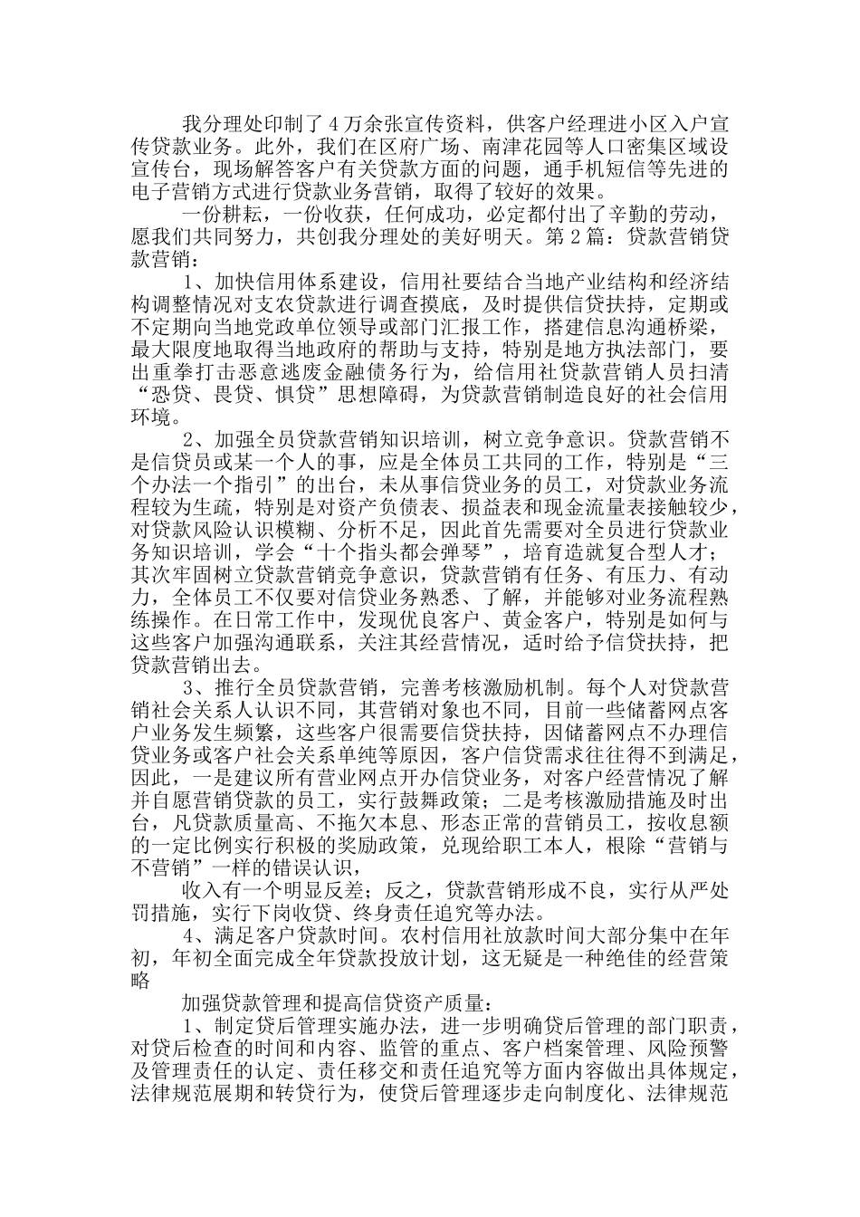 贷款营销工作汇报_第2页