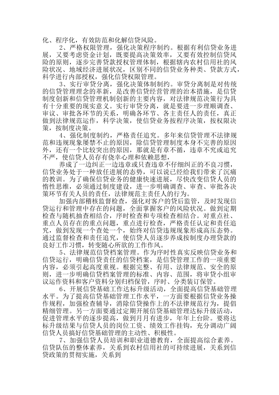 贷款营销工作汇报_第3页