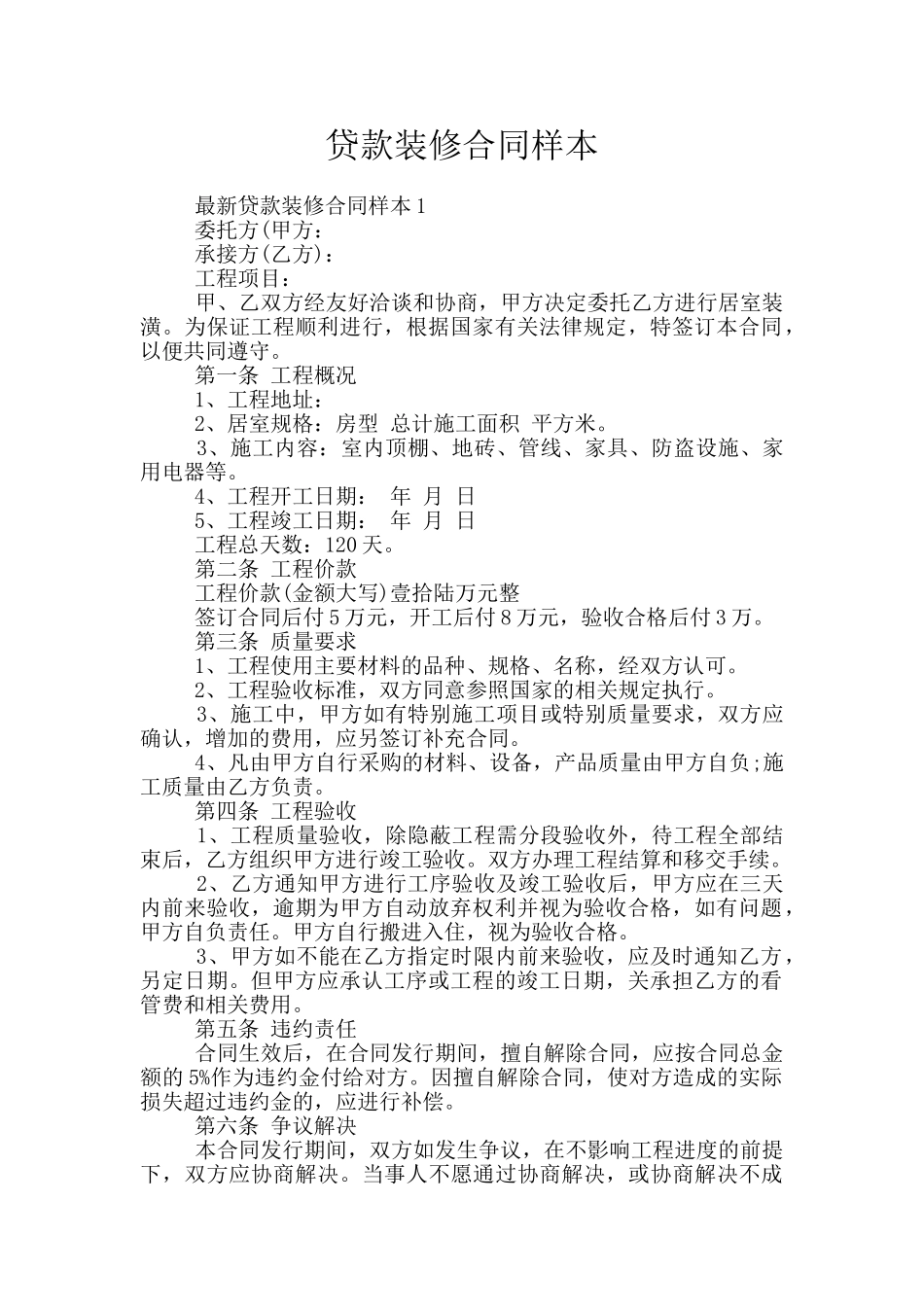 贷款装修合同样本_第1页