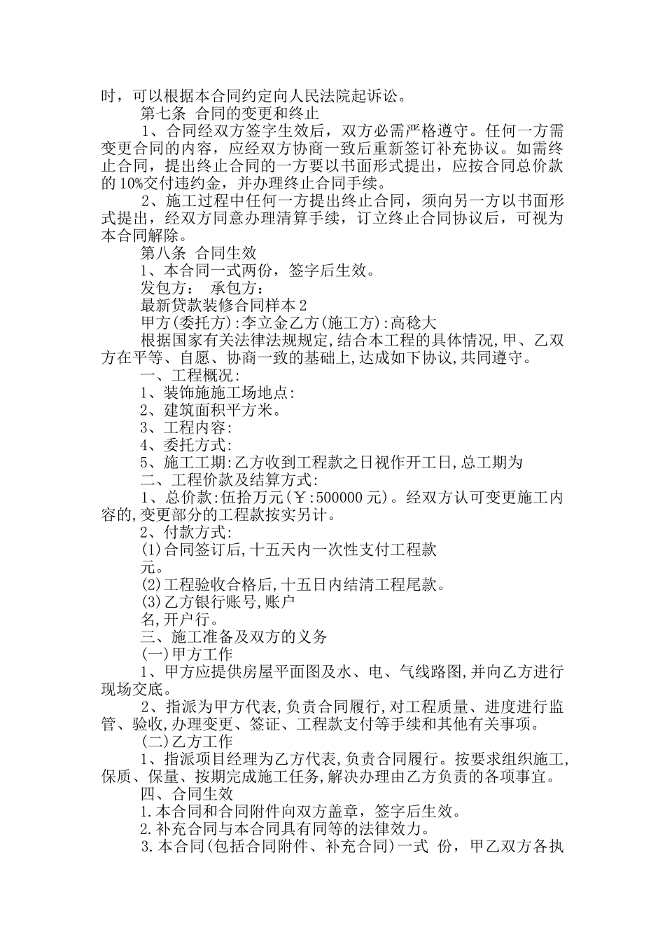 贷款装修合同样本_第2页