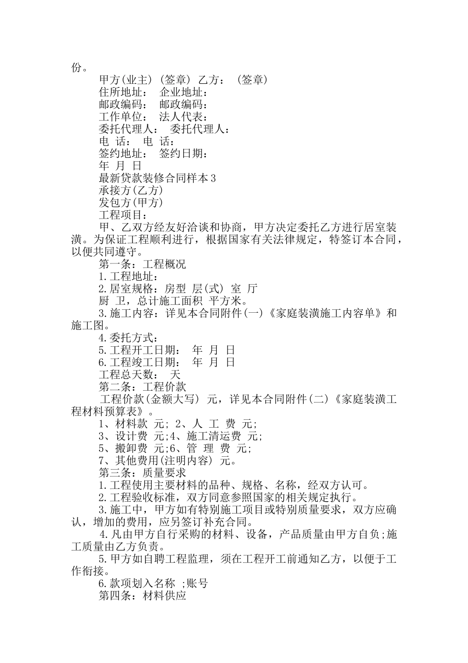 贷款装修合同样本_第3页