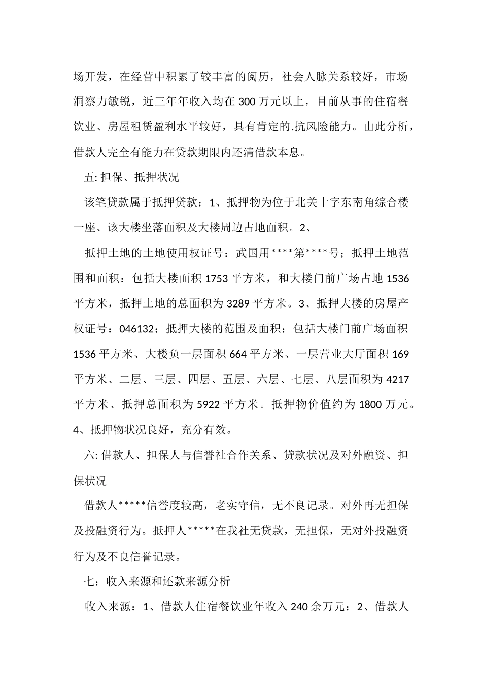 贷款调查实践报告_第2页