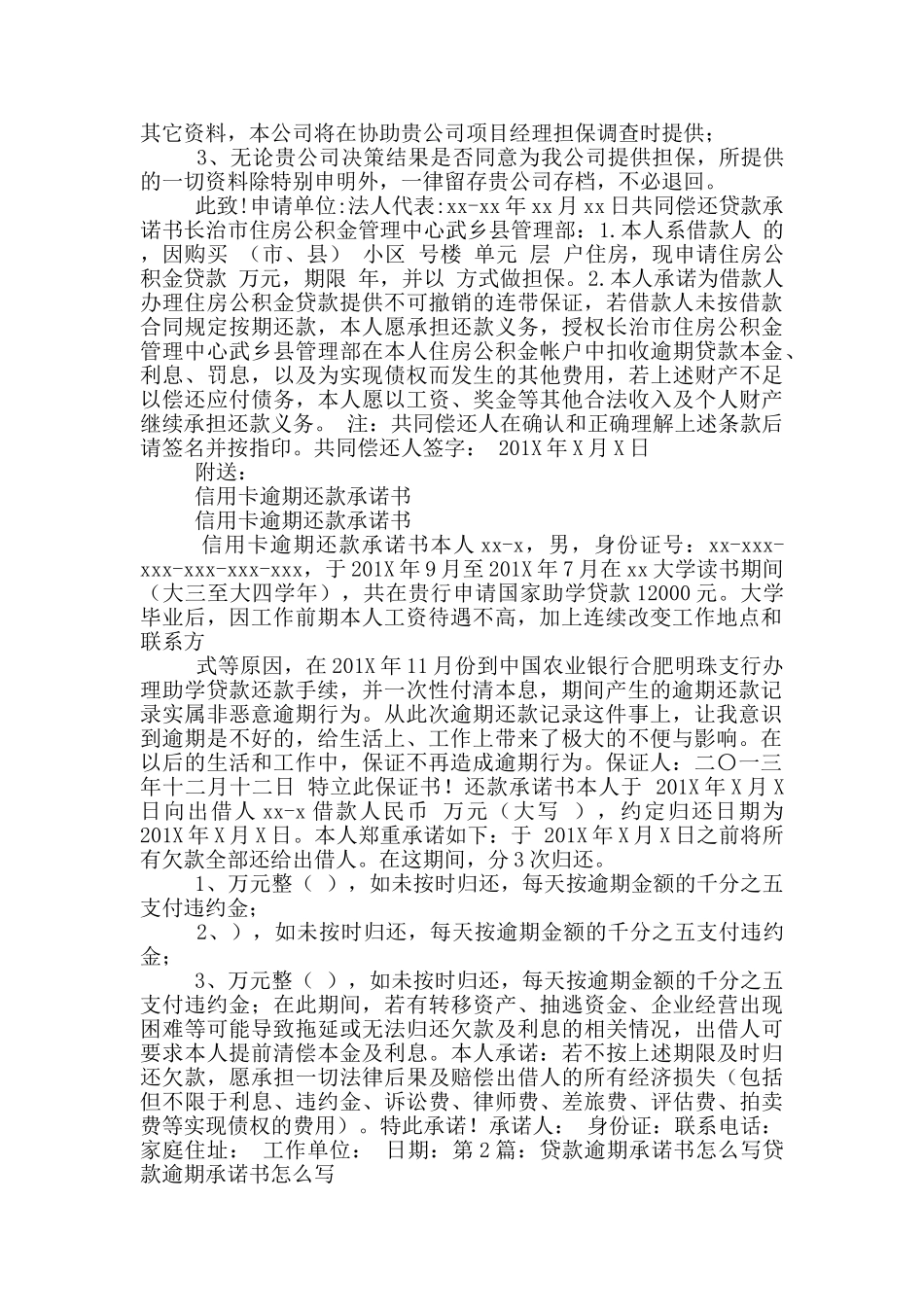 贷款逾期承诺书_第2页