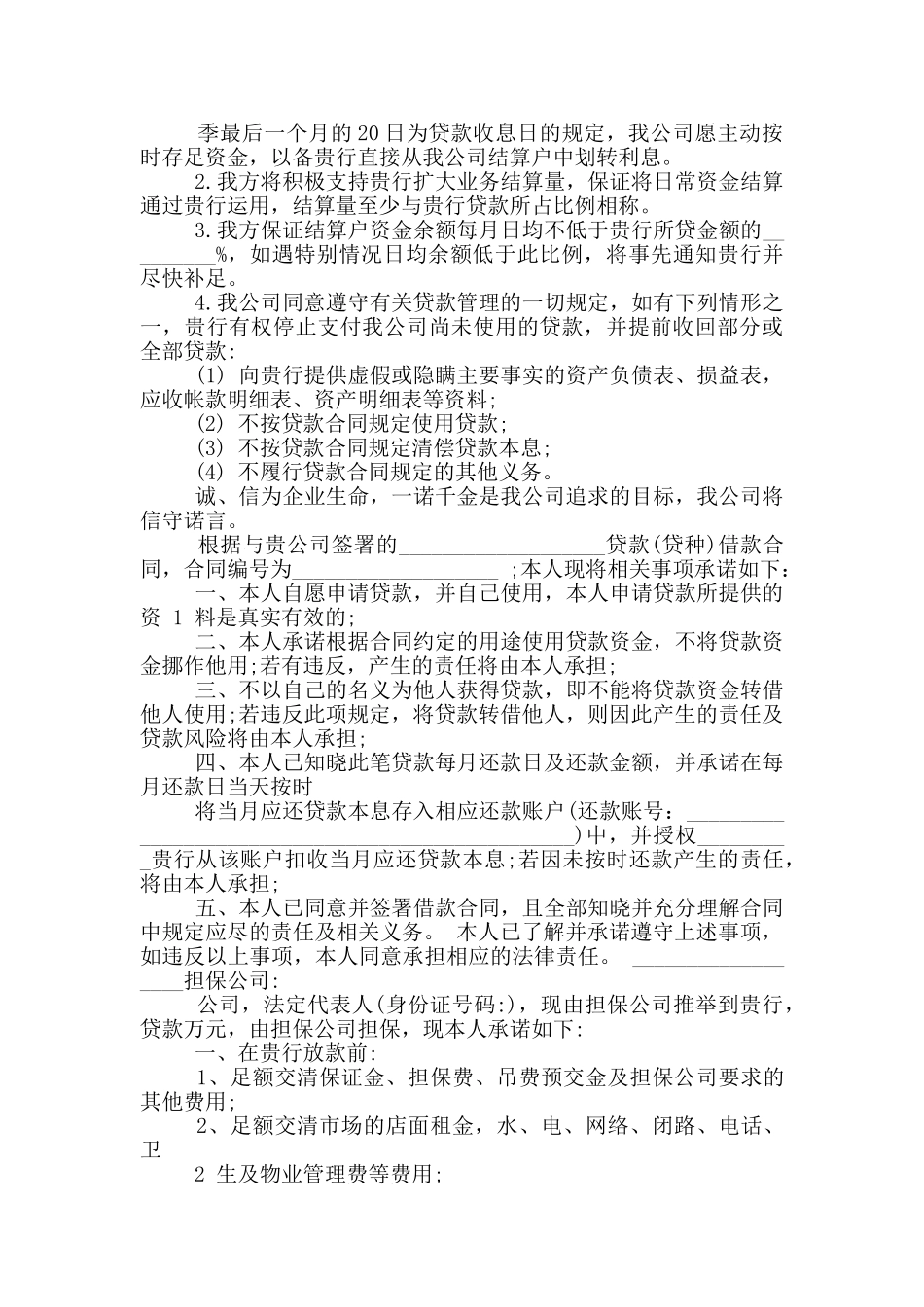 贷款逾期承诺书_第3页