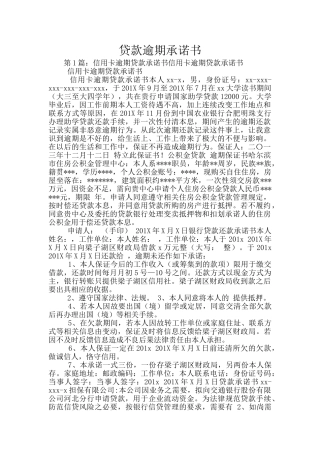 贷款逾期承诺书