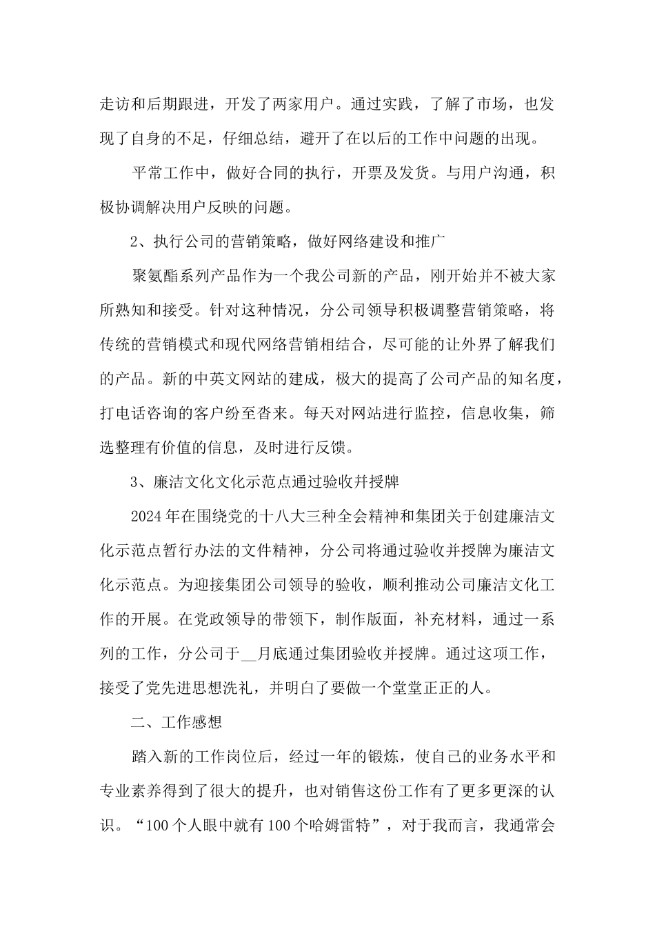 贷款销售工作总结5篇范文_第2页