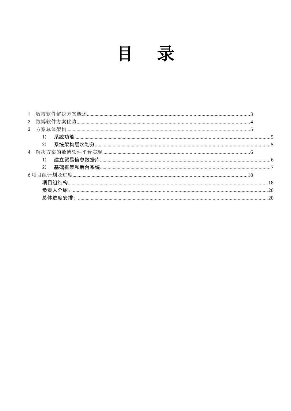 贸易erp方案模板_第2页
