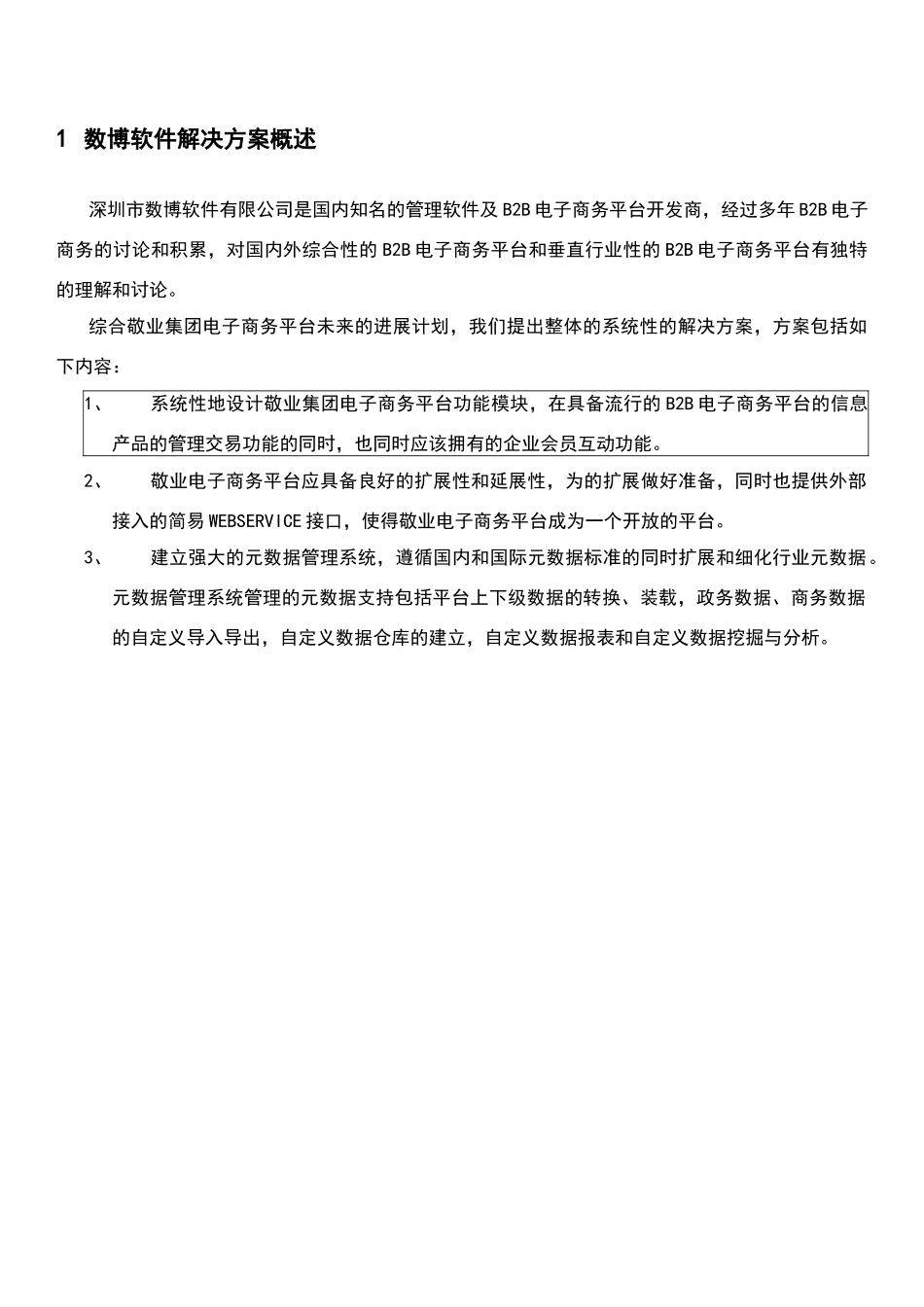 贸易erp方案模板_第3页