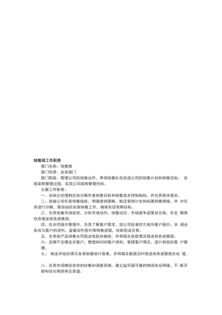 贸易公司五大核心部门工作职责