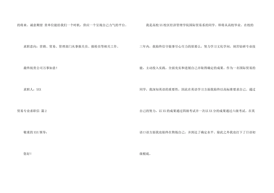 贸易专业求职信锦集6篇_第3页