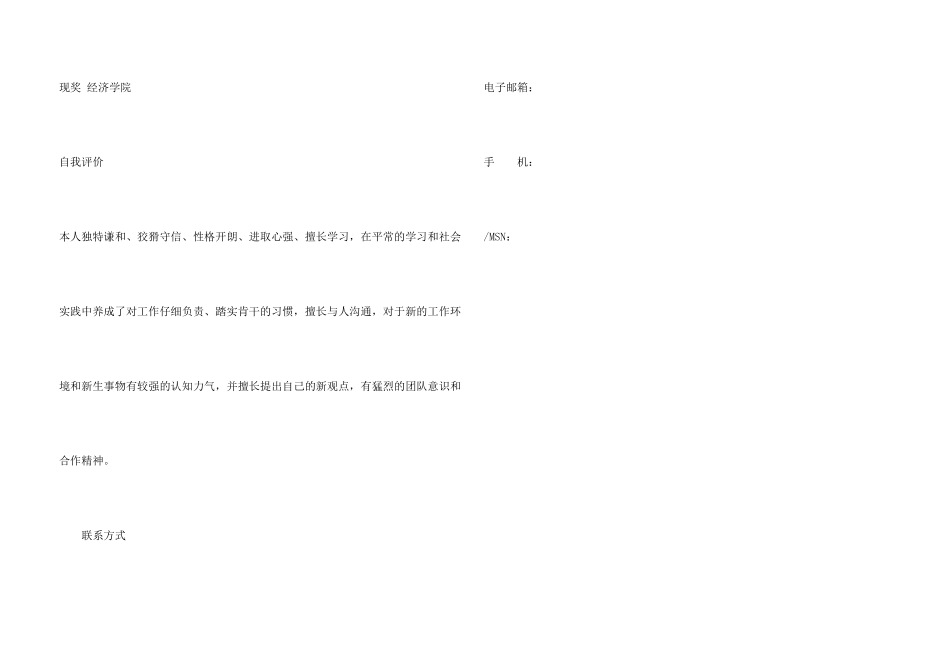 贸易业务求职简历_第3页