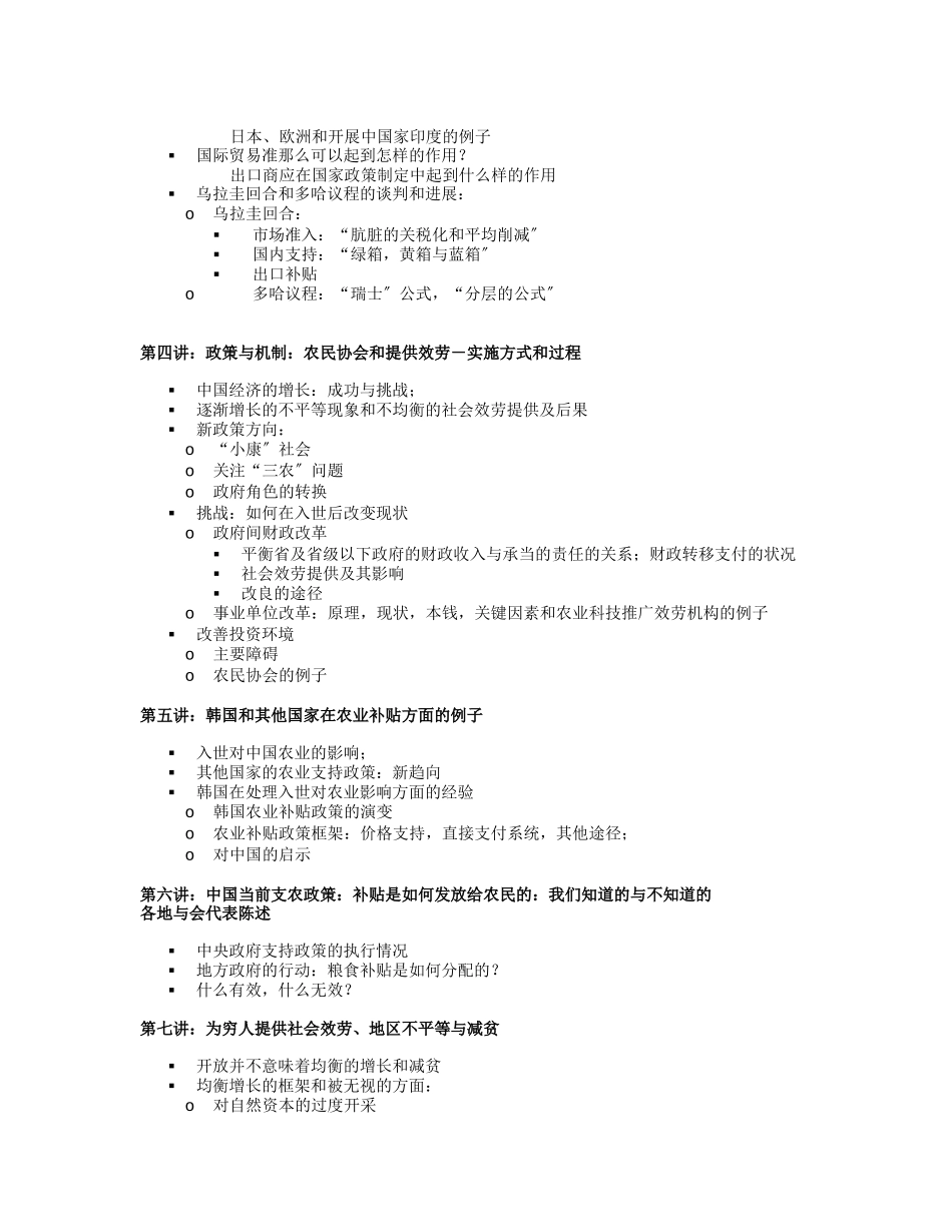 贸易与减贫：入世后的农村减贫支持政策_第3页