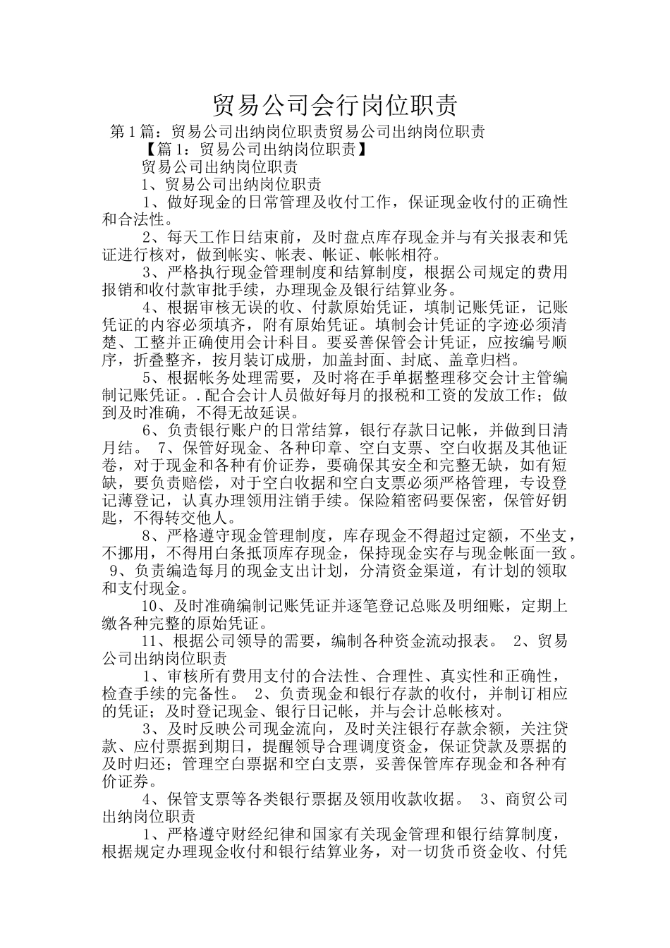 贸易公司会行岗位职责_第1页