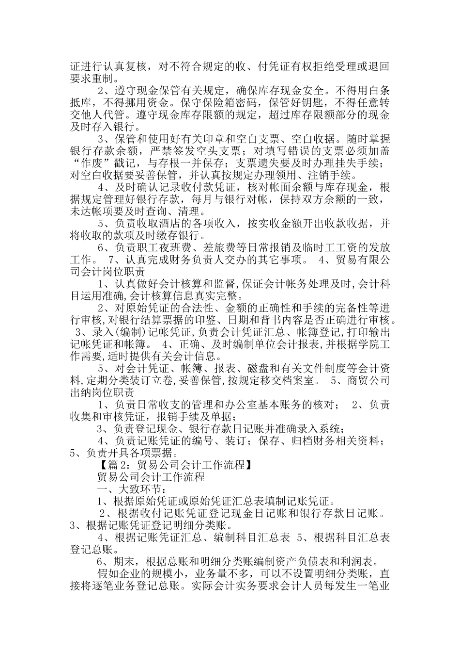 贸易公司会行岗位职责_第2页