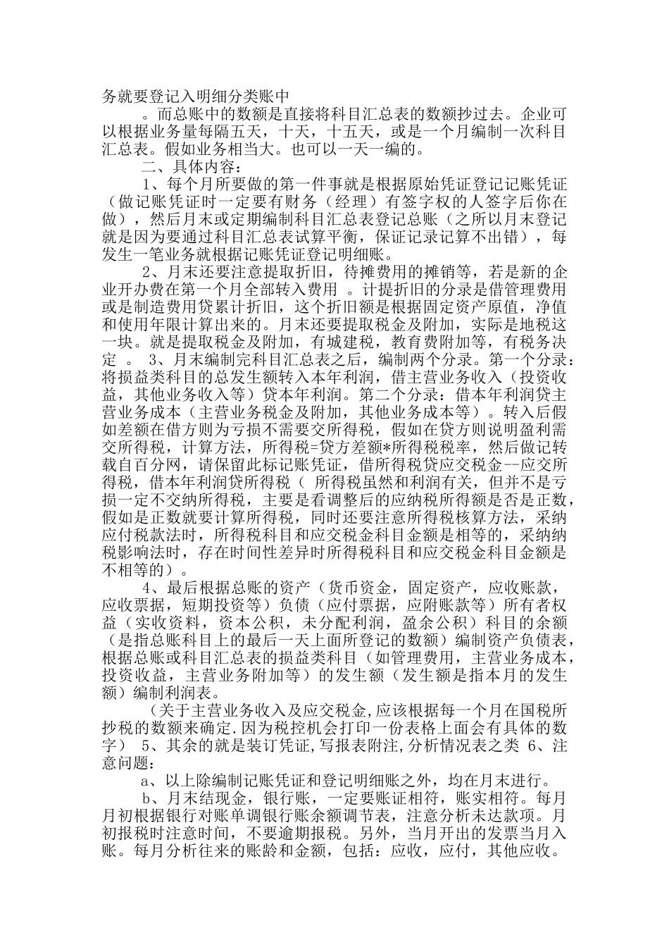 贸易公司会行岗位职责_第3页