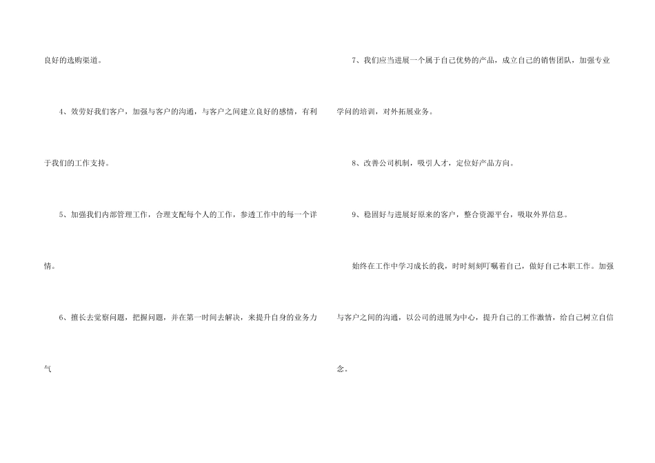 贸易公司个人年度工作总结5篇_第2页