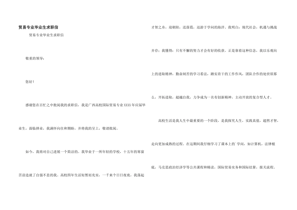 贸易专业毕业生求职信_第1页
