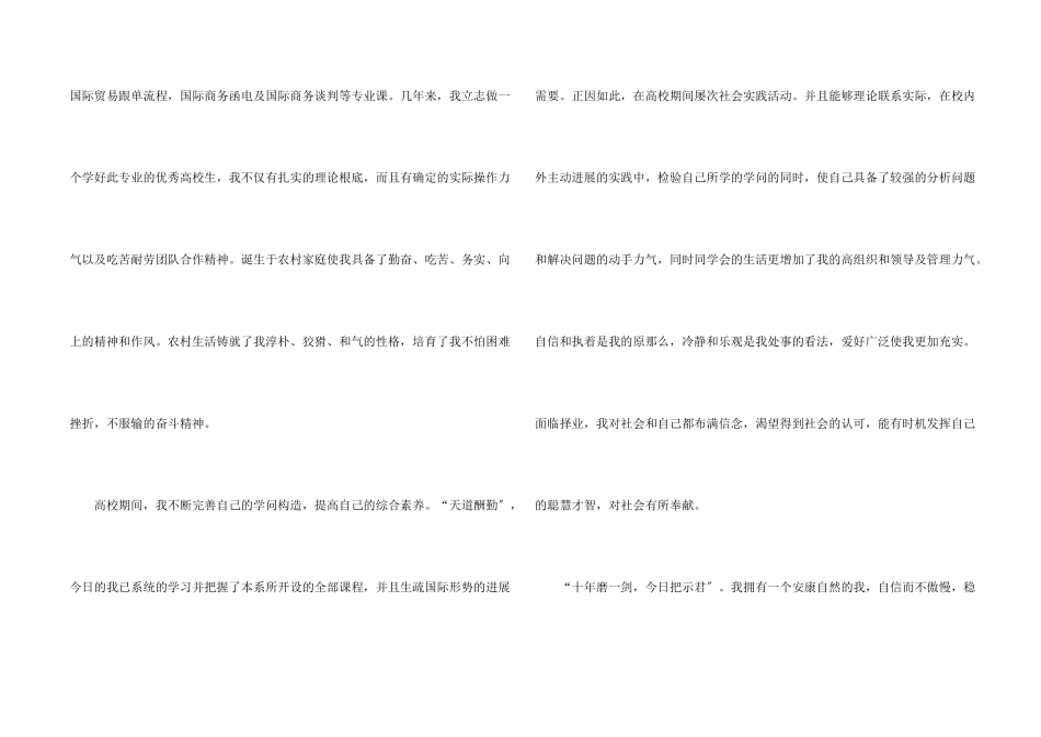 贸易专业毕业生求职信_第2页