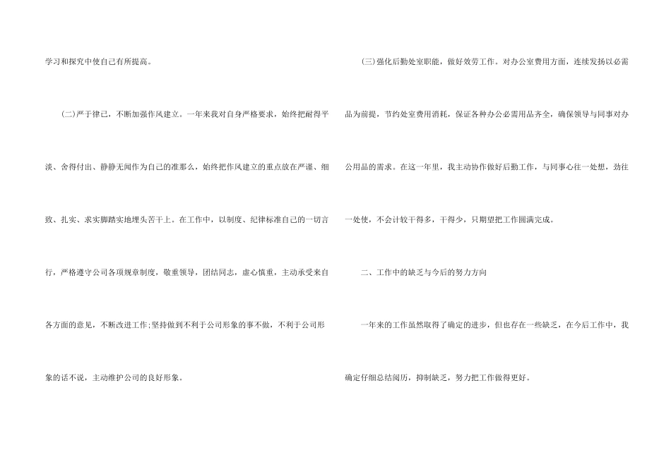 贸易公司员工年终工作总结报告5篇_第2页