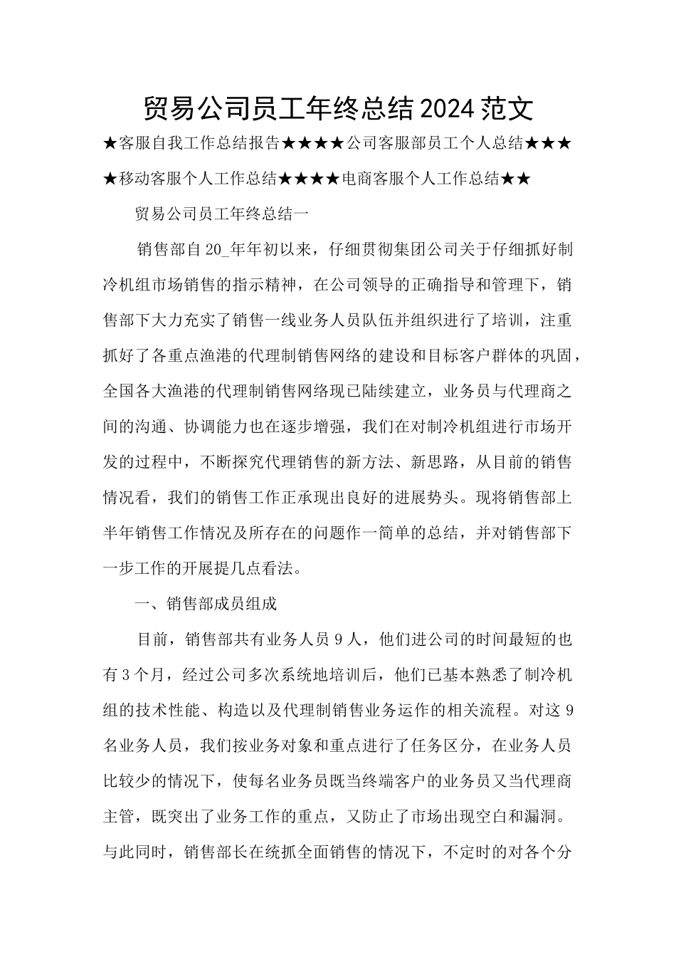 贸易公司员工年终总结2024范文_第1页