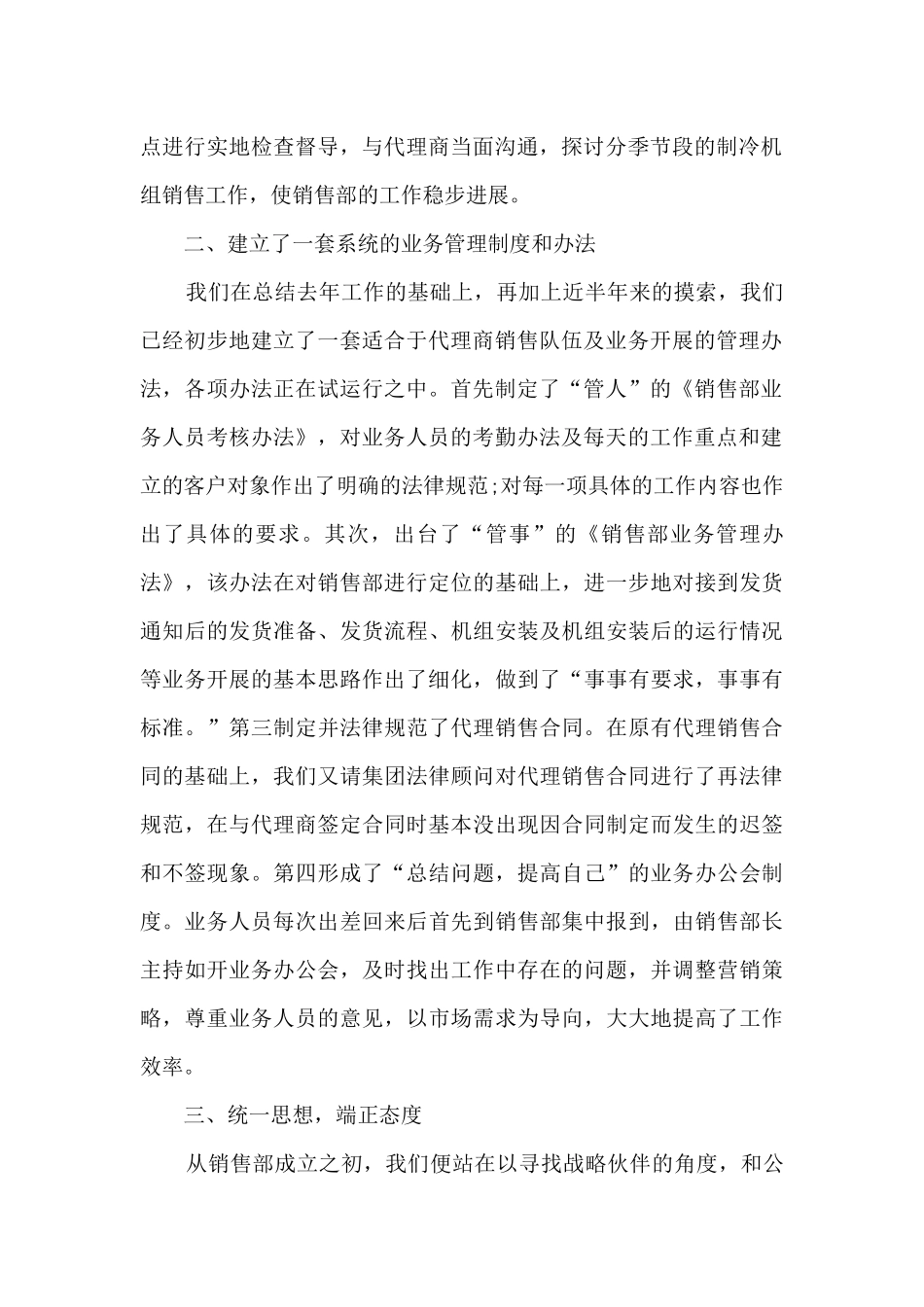 贸易公司员工年终总结2024范文_第2页