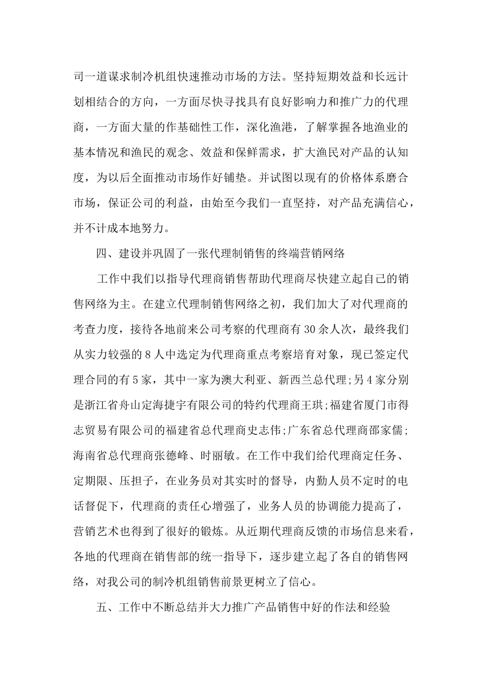 贸易公司员工年终总结2024范文_第3页