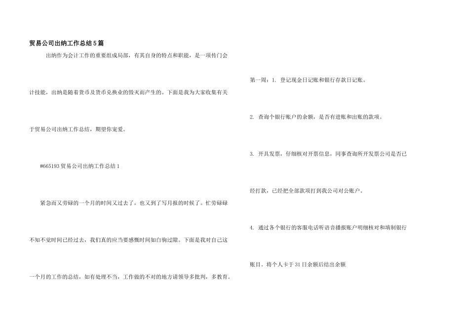 贸易公司出纳工作总结5篇_第1页