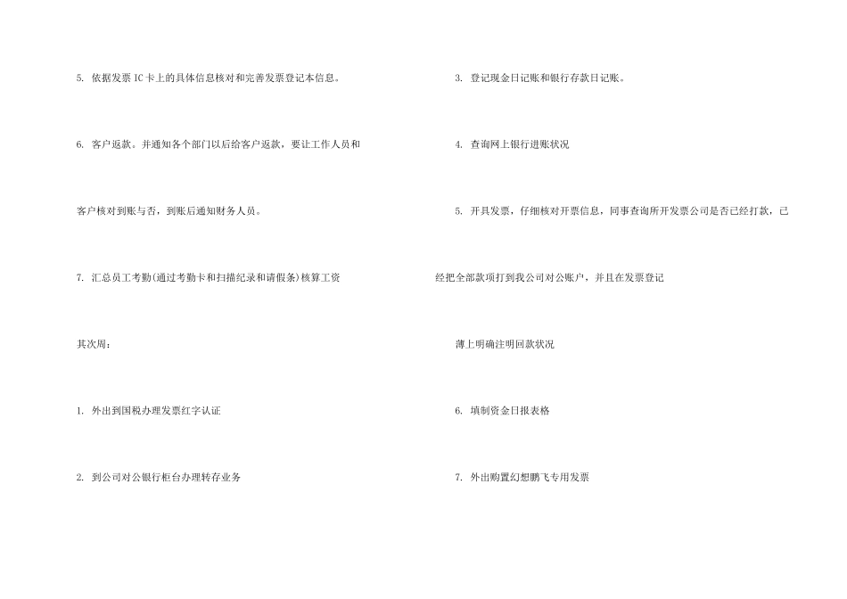 贸易公司出纳工作总结5篇_第2页