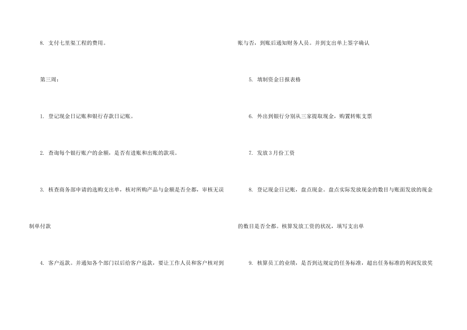贸易公司出纳工作总结5篇_第3页