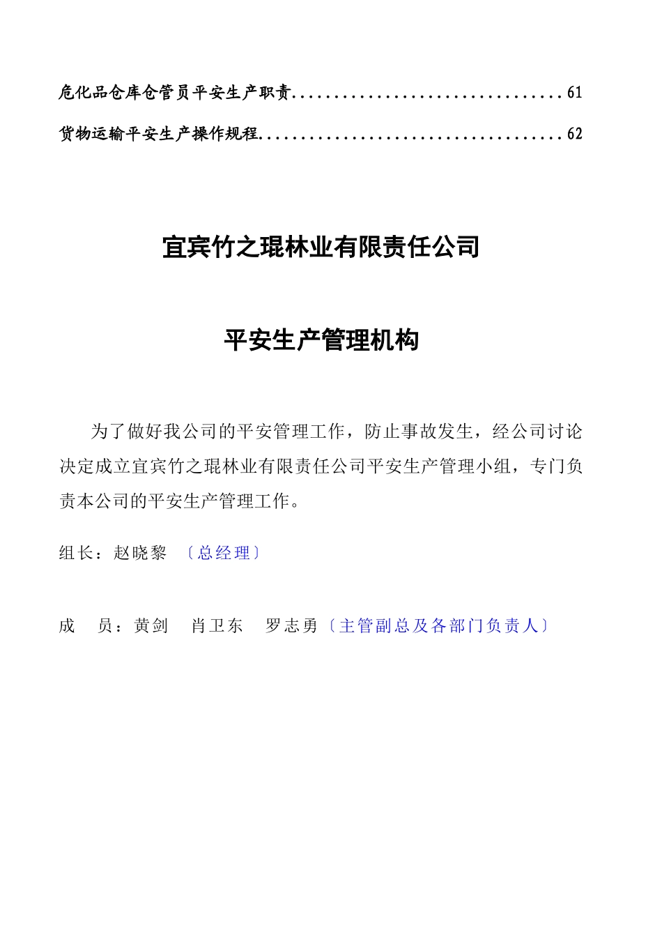贸易公司安全生产管理制度汇编_第3页
