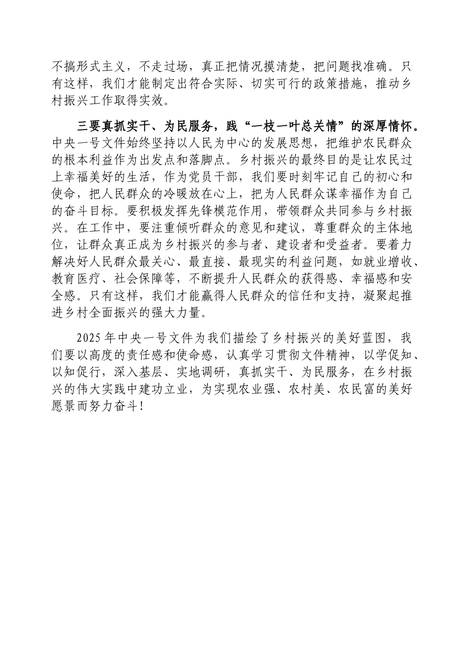研讨发言：2025年中央一号文件精神专题交流材料（乡镇干部）_第2页