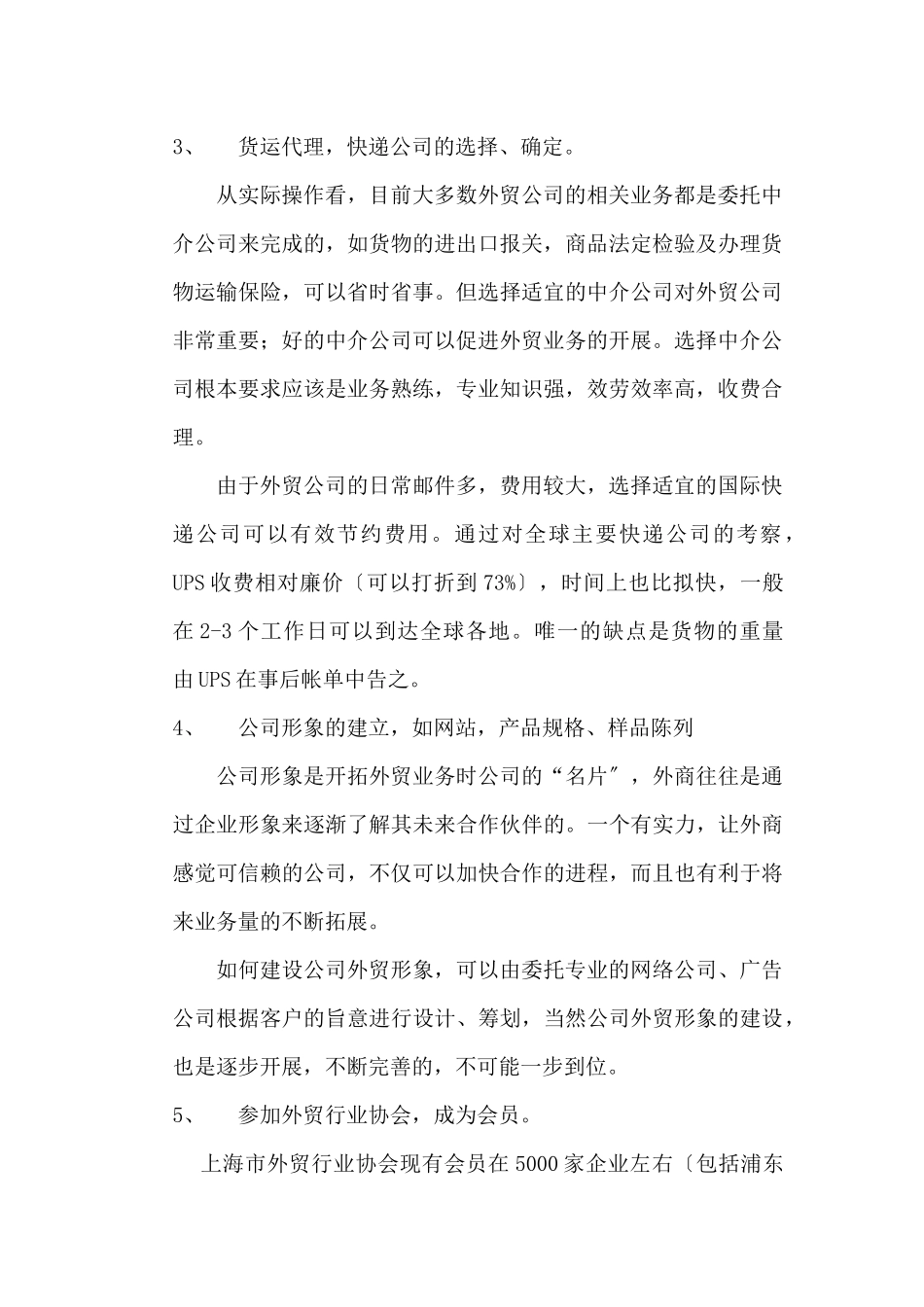 贸易公司商业企划书_第2页