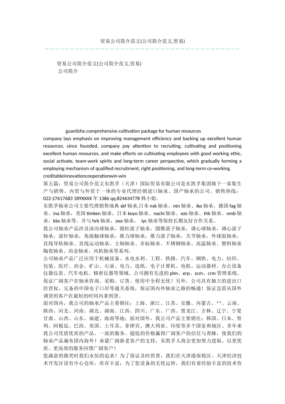 贸易公司简介范文_第1页