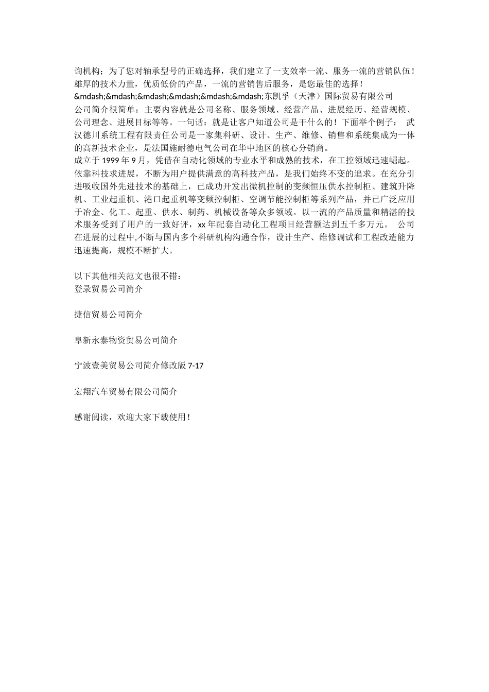 贸易公司简介范文_第2页