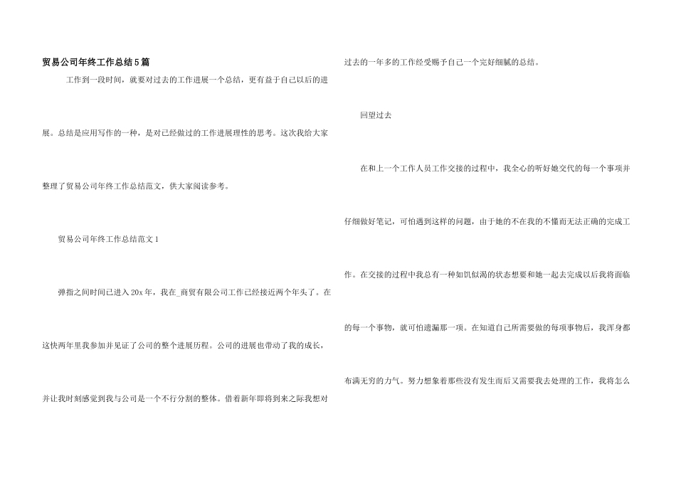 贸易公司年终工作总结5篇_第1页