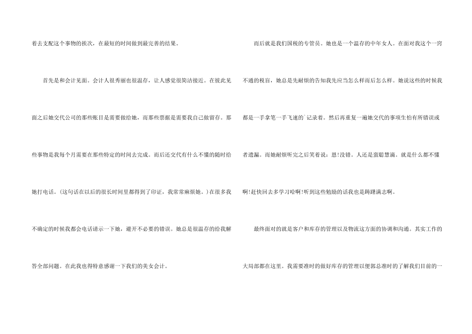 贸易公司年终工作总结5篇_第2页