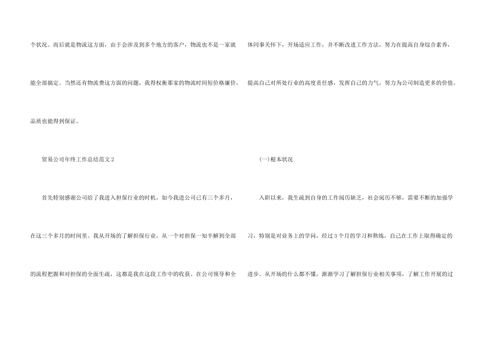 贸易公司年终工作总结5篇_第3页