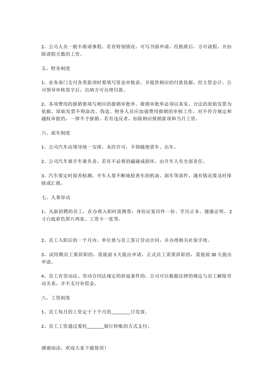 贸易公司规章制度范本_第2页