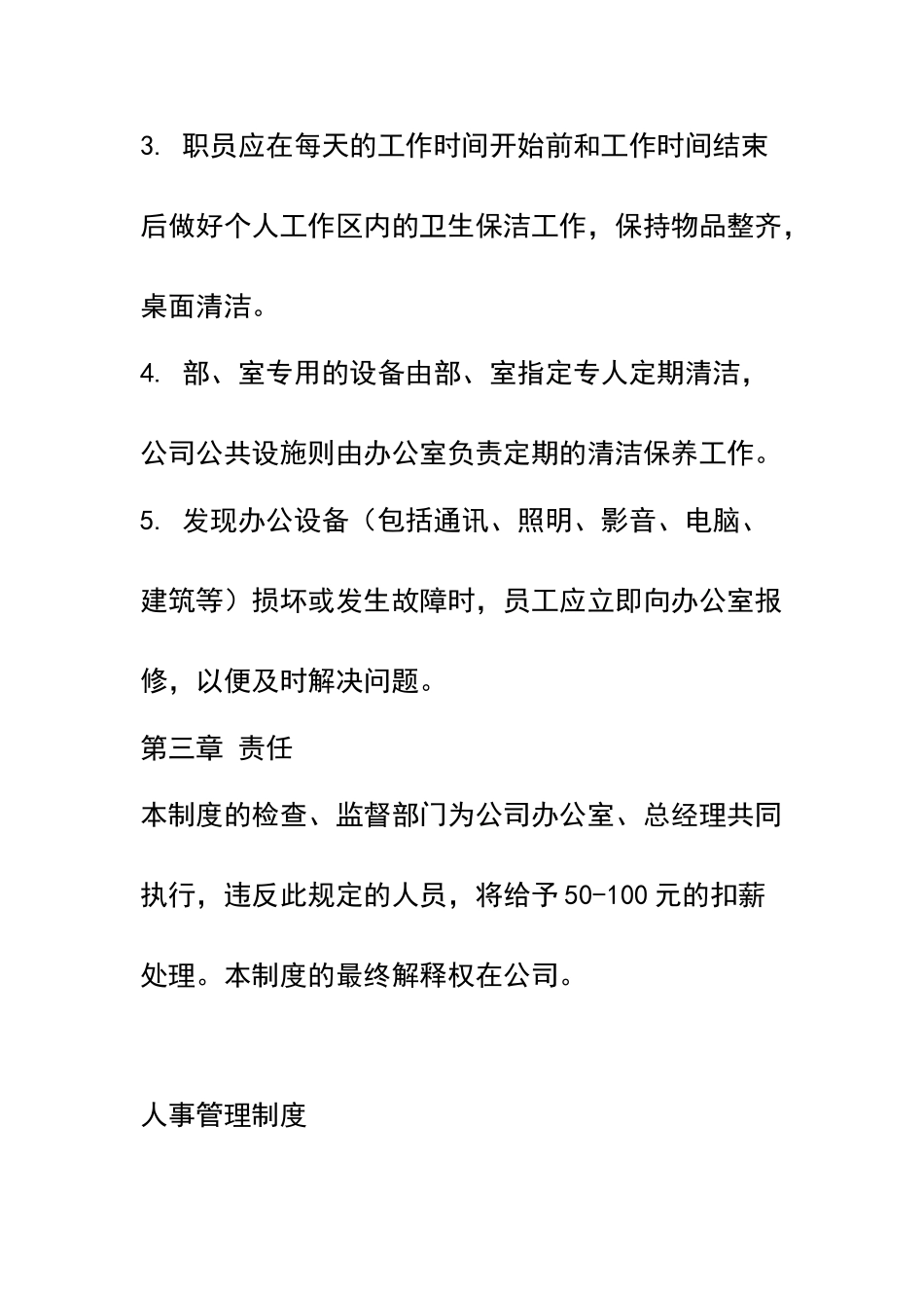 贸易公司规章制度06488_第3页