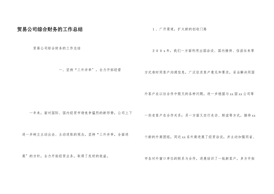 贸易公司综合财务的工作总结_第1页