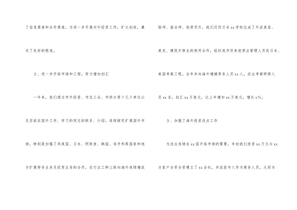 贸易公司综合财务的工作总结_第2页