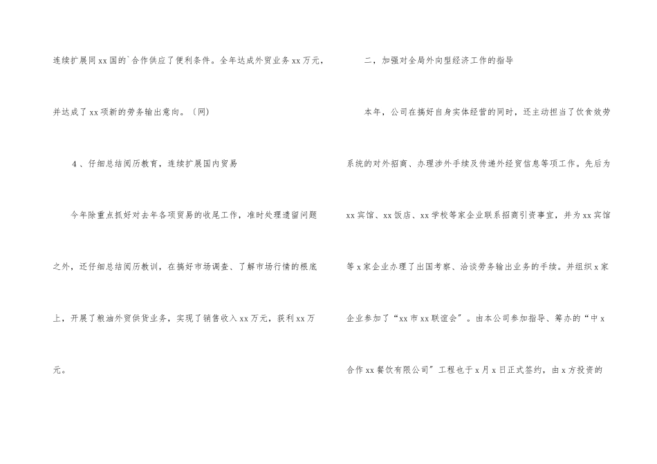 贸易公司综合财务的工作总结_第3页