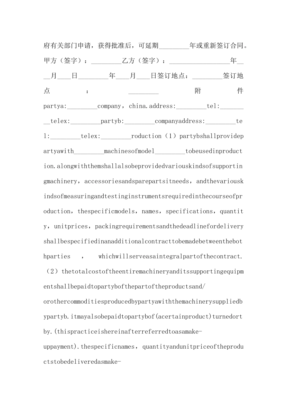 贸易合同例文_第2页