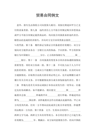 贸易合同例文