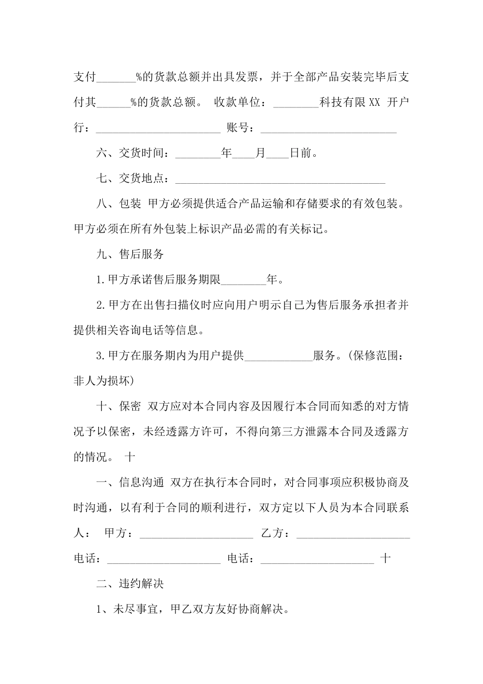 贸易合同汇编6篇_第2页